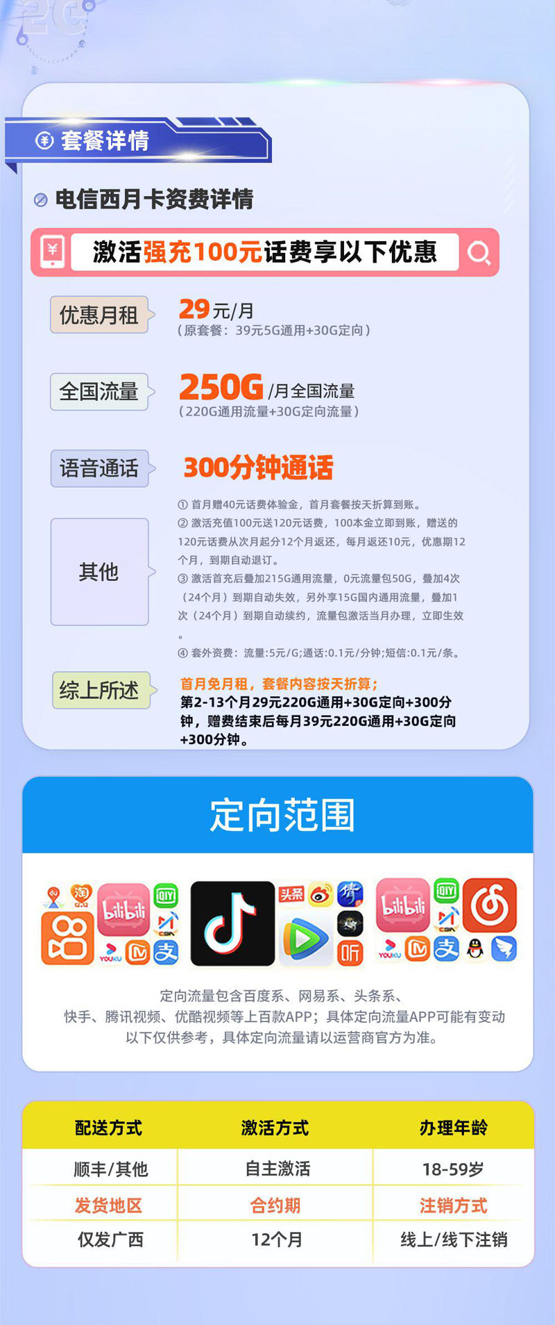 电信西月卡【广西专属】详情.jpg 电信西月卡【广西专属】详情.jpg