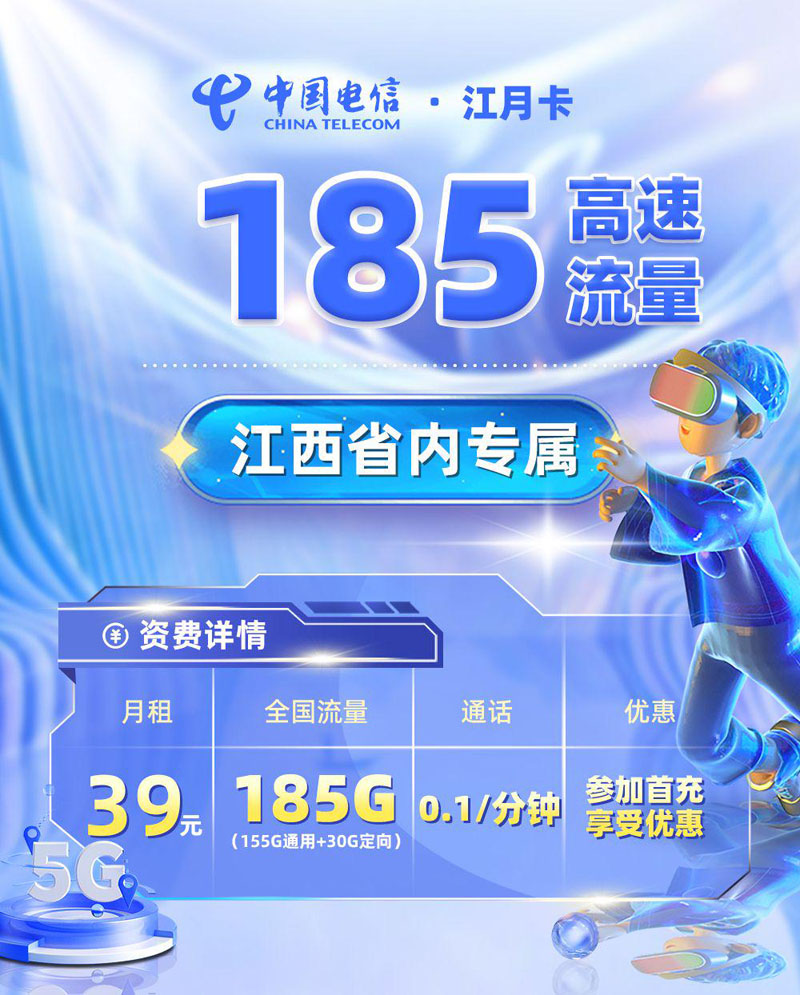 电信江月卡【江西专属】 TOP.jpg 电信江月卡【江西专属】 TOP.jpg