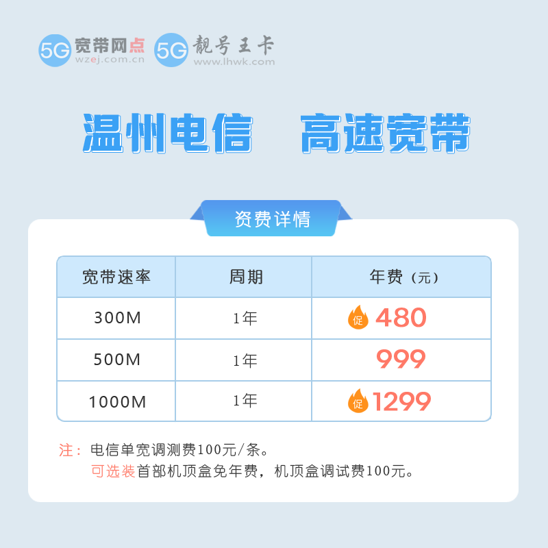 温州电信单宽带价格表.png 温州电信单宽带价格表.png